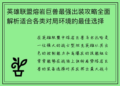 英雄联盟熔岩巨兽最强出装攻略全面解析适合各类对局环境的最佳选择