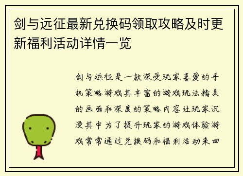 剑与远征最新兑换码领取攻略及时更新福利活动详情一览