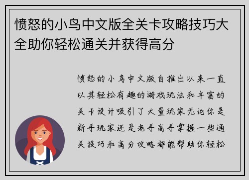 愤怒的小鸟中文版全关卡攻略技巧大全助你轻松通关并获得高分