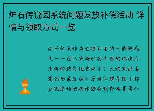 炉石传说因系统问题发放补偿活动 详情与领取方式一览