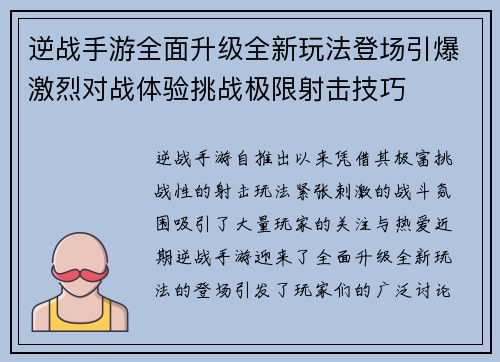 逆战手游全面升级全新玩法登场引爆激烈对战体验挑战极限射击技巧