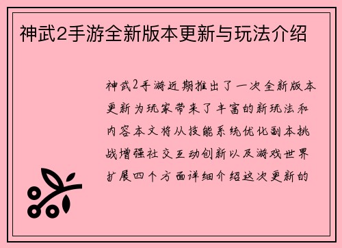 神武2手游全新版本更新与玩法介绍