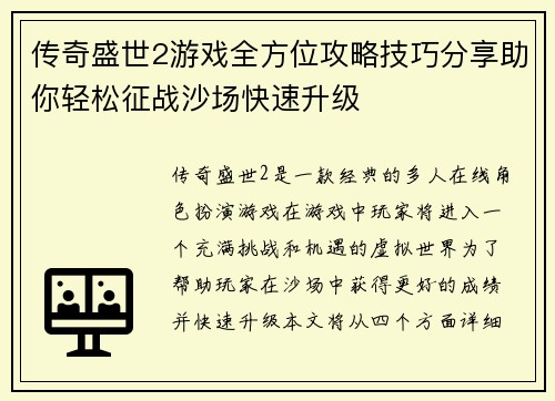 传奇盛世2游戏全方位攻略技巧分享助你轻松征战沙场快速升级 传奇盛世2游戏全方位攻略技巧分享助你轻松征战沙场快速升级