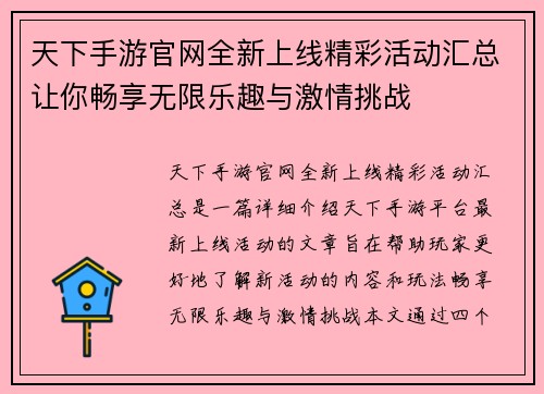 天下手游官网全新上线精彩活动汇总让你畅享无限乐趣与激情挑战