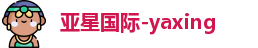 亚星国际